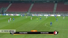 马拉恰 欧联 2020/2021 沃尔夫斯贝格 VS 费耶诺德 精彩集锦