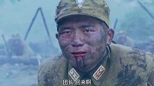 军官临死仍想与鬼子同归于尽，万万没想到被将军看见后，瞬间大怒