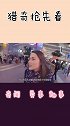 德国美女嫁中国小伙，父母3年后看望时慌了对当初感到后悔！