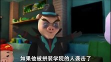 猪猪侠被黑博士蛊惑，成为他的手下，黑博士派他去干坏事