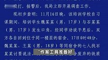 太原17岁男孩被同学围殴，母亲拒调解：他们是有预谋，必须得到处罚