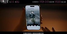 《今晚正好》发布520终极预告