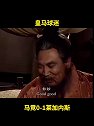 网友视频恶搞：昨晚皇萨竞球迷的内心状态