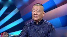 相声有新人：公式相声叫板郭老师，但郭老师的这句回答成为经典