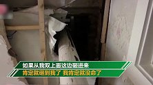 熟睡时水管从天降“贯穿”房间 业主：差点没命