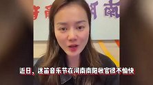 迷笛音乐节乐迷被盗，南阳女主持人落泪控诉，再次发声称遭遇网暴