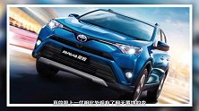 RAV4怎么样