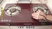 为什么燃气灶左边不能炒菜呢？我也是才知道，别不当回事，记心上
