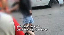 女子多次暴起脚踹环卫阿姨，同伴拉都拉不住？警方：在找打人女子