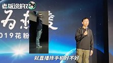赵明“摔手机”被玩坏！花粉：学习李佳琦，直播摔手机，肯定能爆