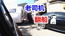 11米拖挂房车误闯城中村进退两难，岛主脸上尽显尴尬
