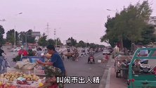 沧州新兴大型闹市，水果棒子拿拖拉机拉，最后明知道贵为啥还买