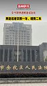 4月30日，杭州市余杭区法院，“女子取快递被造谣案”宣判，两造谣者获刑！谣言