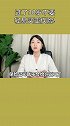 过了30岁不要轻易买重疾险！金融知识普及月 避坑指南 科普