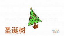 植物简笔画大全，画漂亮的圣诞树简笔画
