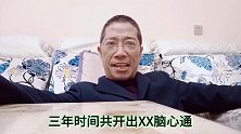霸牙脱口秀：《医生开药不靠谱，三年回扣十二万五》