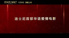 迪士尼首部华语爱情童话，林允和贱萌怼叔高甜？大仁哥不愿意了