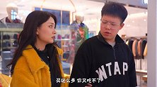 你不想买就直说，用得着这么丢脸吗？抠门的男人