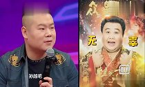 岳云鹏挤怼孙越毫不留情，郭麒麟当场笑出声，真是相爱相杀！