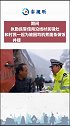 赞！11月23日因间断性降雪封路，陕西宝鸡 警民为600余雪中被困司机煮热汤面。