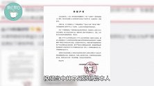 官宣产女后被曝不雅视频，张碧晨发律师声明辟谣，要求删除视频