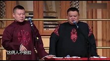 岳云鹏正表演：前排3名观众突然离场！小岳极尽调侃！