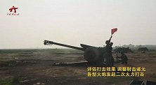 炮兵分队暗夜出击 各型火炮尽显威力!