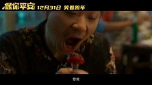 电影《保你平安》发布“欢乐启程”预告 大鹏帮人辟谣不料“引谣上身”