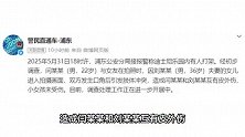 现场曝光！一情侣和带娃夫妻在迪士尼门口打架，上海警方通报详情