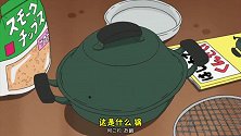 蜡笔小新之烟熏料理，倒数第二名的奖励，广志真丢人啊！