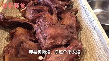 喝早酒，在蒙城吃沛县狗肉45元一斤买80元四个人一起吃喝快活