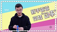 09囟门问题