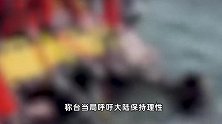 外媒就台湾有关方面粗暴对待大陆渔船恶性事件提问，外交部：不是外交问题