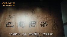 神秘怪异的巴蜀符号，到底是一种怎样的文字类属？