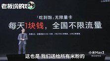 不限流量套餐混战！小米推“吃到饱”无限量卡，一天1元不限流量