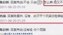 肖战人人网账号被扒出，大量言论曝光，被网友质疑性取向