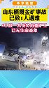 20日，救援人员与井下五中段被困人员电话反复沟通后确认，一名伤势危重的被困人员已经没有生命迹象