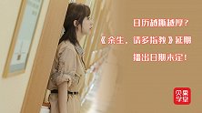 余生请多指教延期！业内公认的爆款，开播却是遥遥无期？