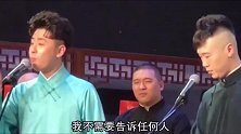 德云社相声：德云社拒绝黄牛票宁愿空着也要刚黄牛