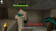 我的世界多人联机10：零零幺来到矿洞，挖出的矿都被小帕收走了