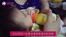 还在用开水烫奶瓶当心“病从口入”！2个正确步骤宝妈要掌握
