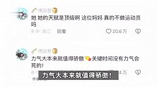 “先天健身圣体”女孩获傅园慧点赞“天赋顶级”，母亲：有人想“合作”“合拍”均婉拒