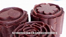 巨好吃！自制巧克力奶酪流心月饼，内涵巧克力流心酱