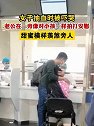 广东广州：女子抽血时被吓哭，老公在一旁像对小孩一样拍打安慰