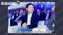 雷军：中关村是全国融资条件环境最好的地方