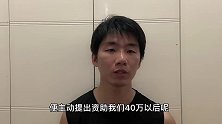 结婚买房，丈母娘主动资助40万，知道缘由最后不欢而散