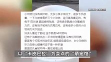 多家商场用“卡皮巴拉”引流！动物生活环境堪忧，供货商贩：死了找地埋别报备就行