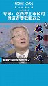 申万宏源研究总监：两种上市公司投资者要敬而远之 ：圈钱的，撒谎的！你怎么看？