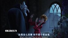 精灵旅社2：丹尼斯看到好友被恶魔杀死，一拳打爆蝙蝠王！