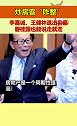 李嘉诚、王健林退出容易，碧桂园也能说走就走，炒房客“咋整”新闻  生活 社会 房子